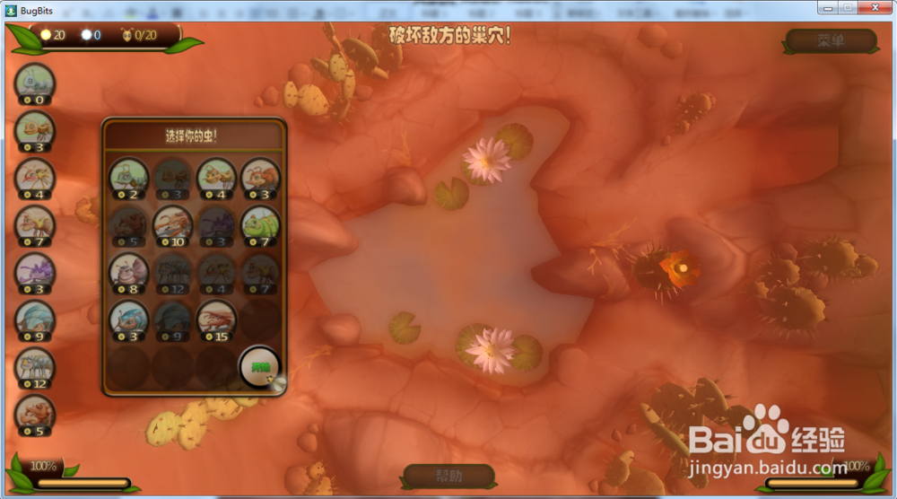 虫虫大作战—线索的尽头攻略