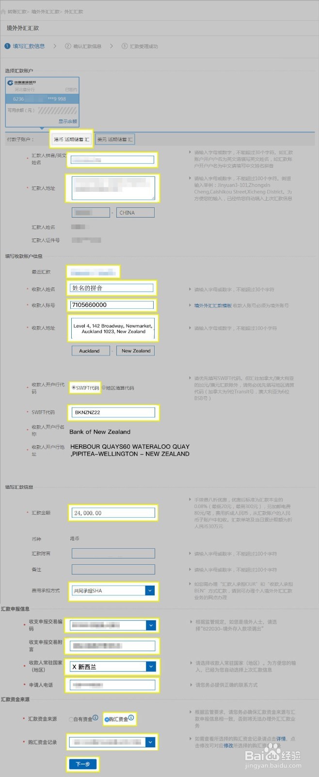 建设银行跨境汇款如何操作