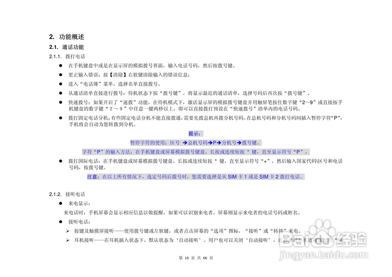 港利通手机KPT-UC358型使用说明书:[2]