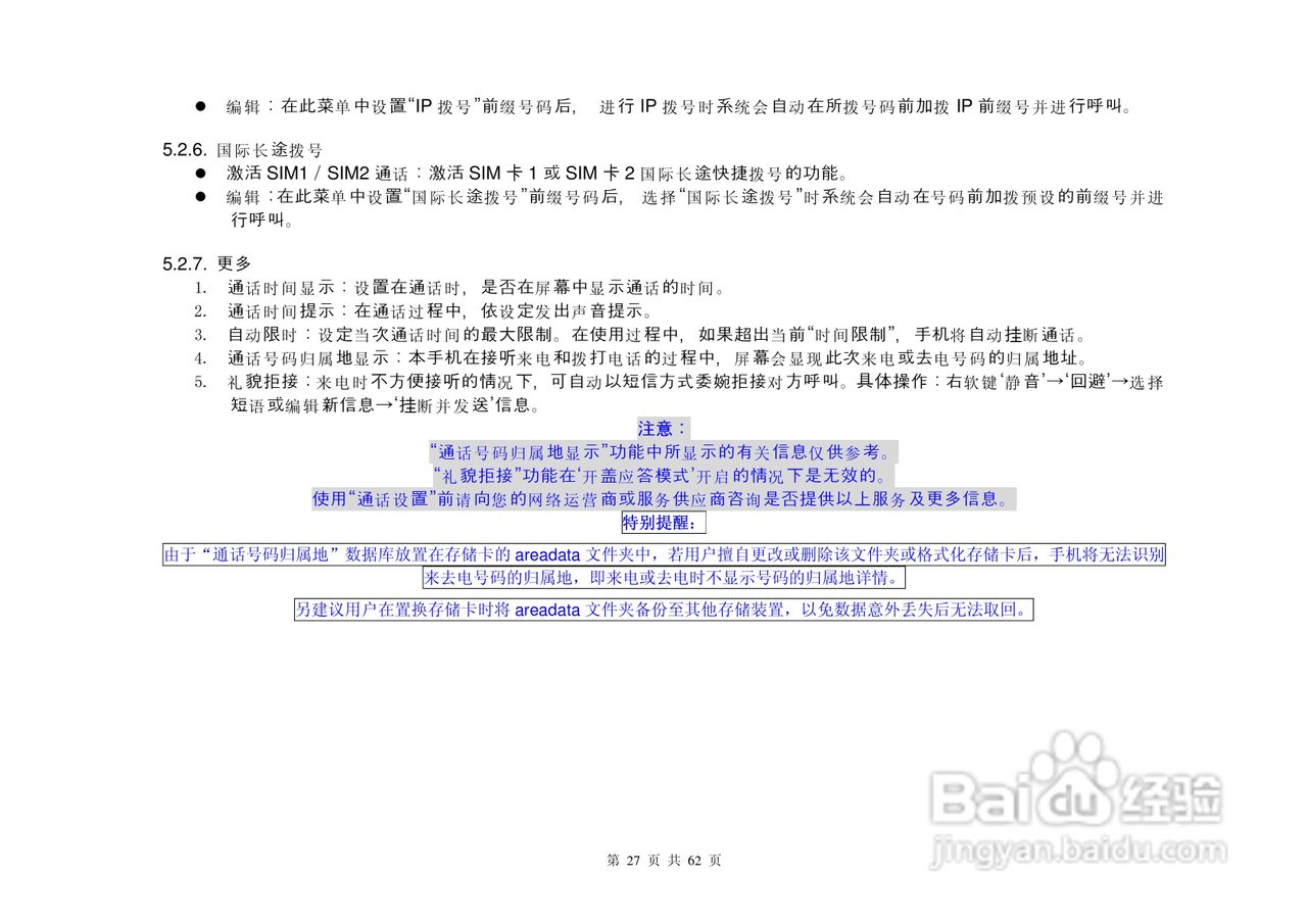 港利通手机KPT-UC550型使用说明书:[3]
