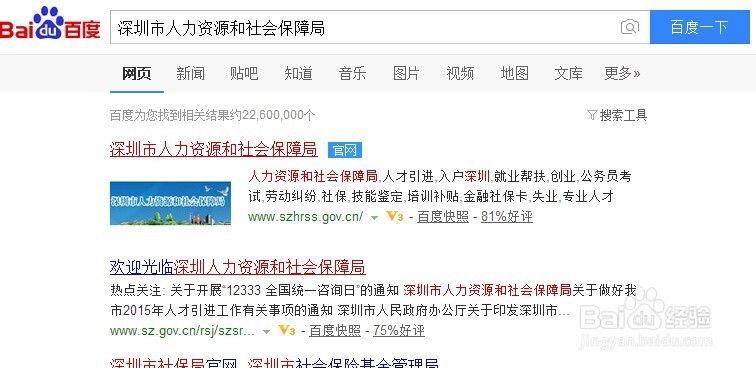 积分测评步骤（个人申报入户深户）