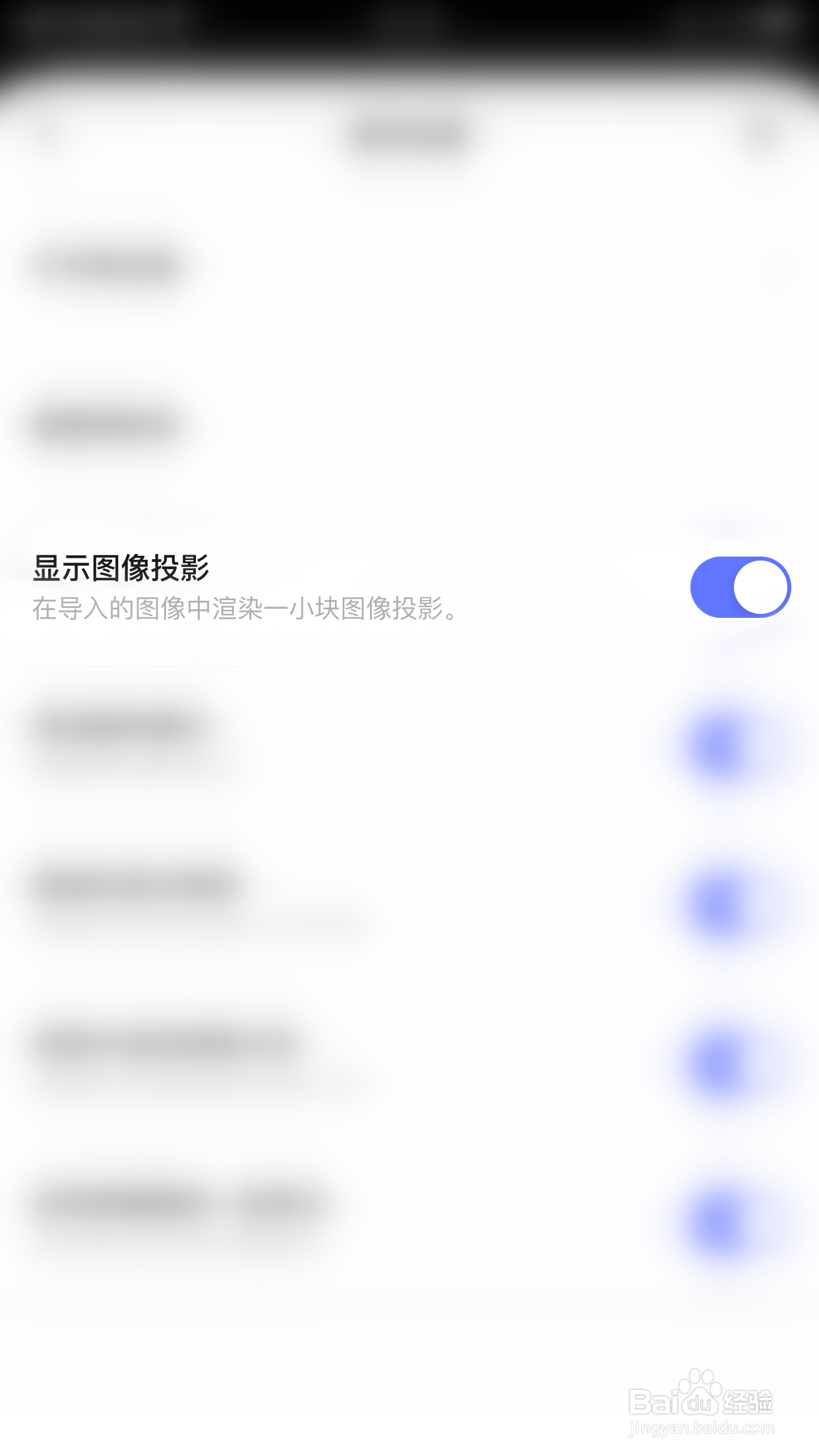 Paper如何开启显示图像投影