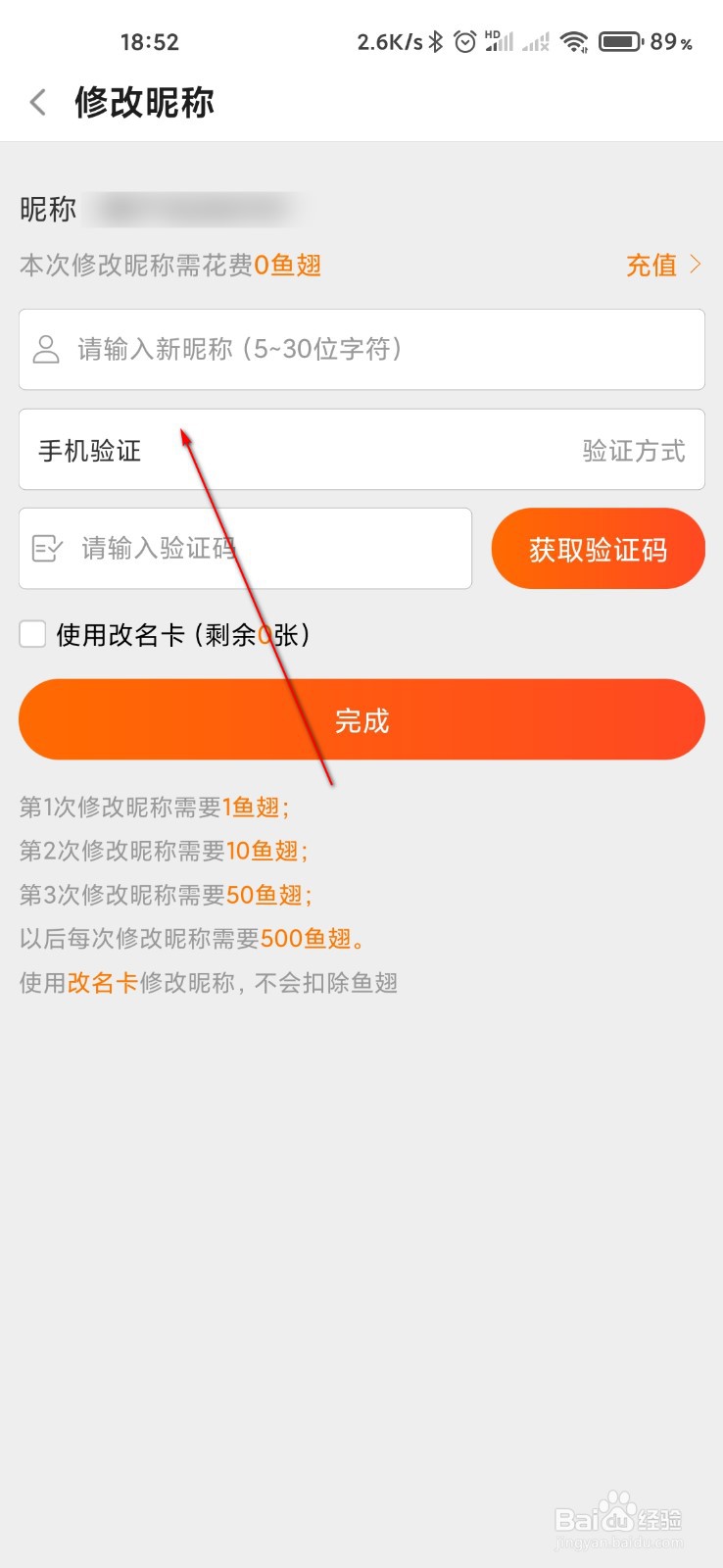 斗鱼怎么修改昵称