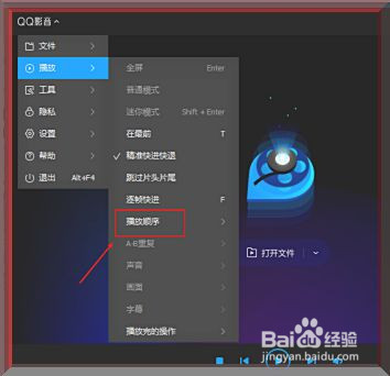 qq影音怎么设置循环播放视频