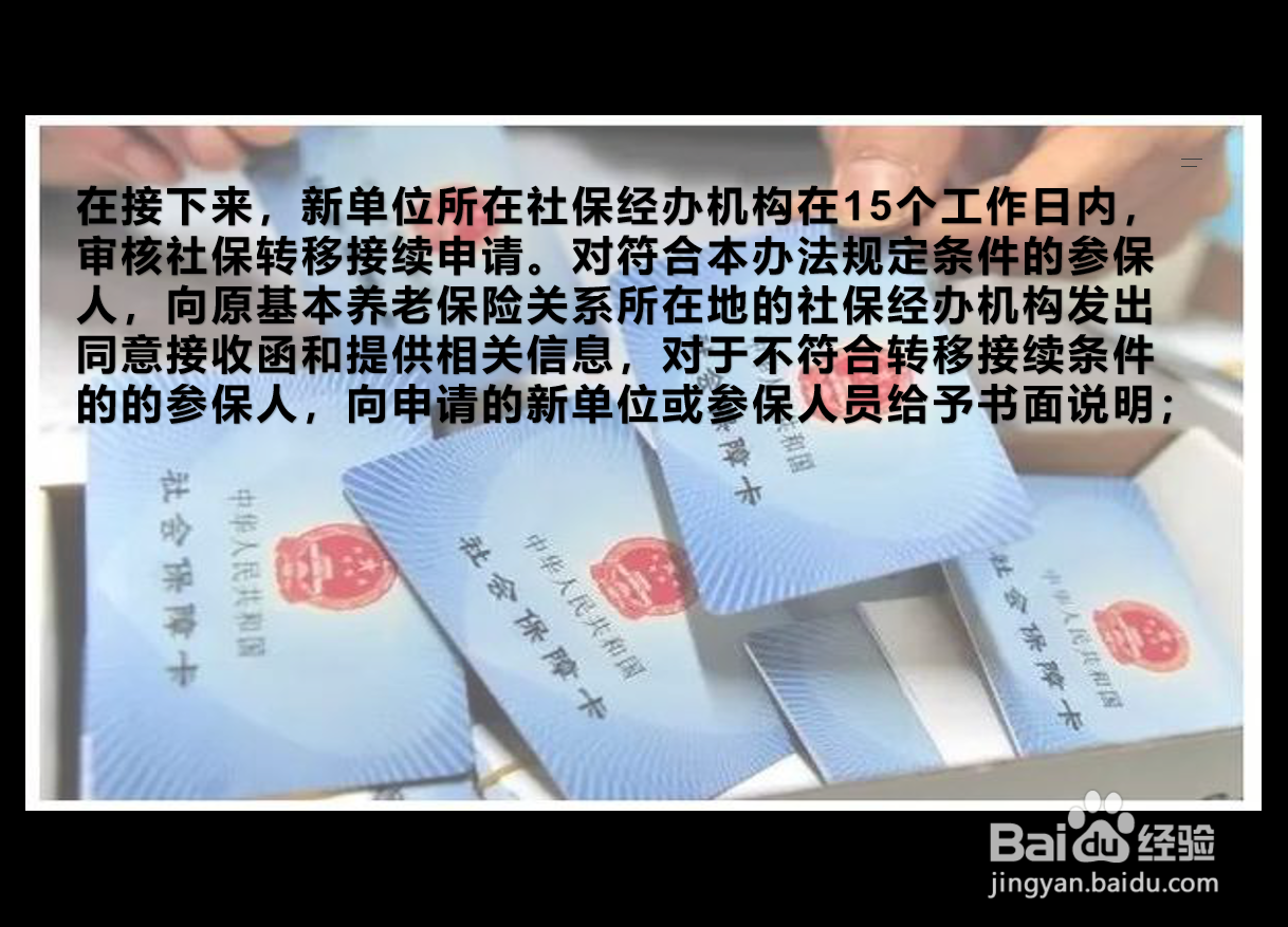 社保转单位需要什么手续怎么办