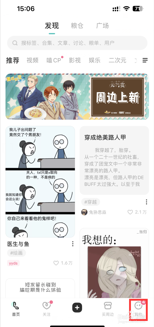 LOFTER如何关闭个性化服务