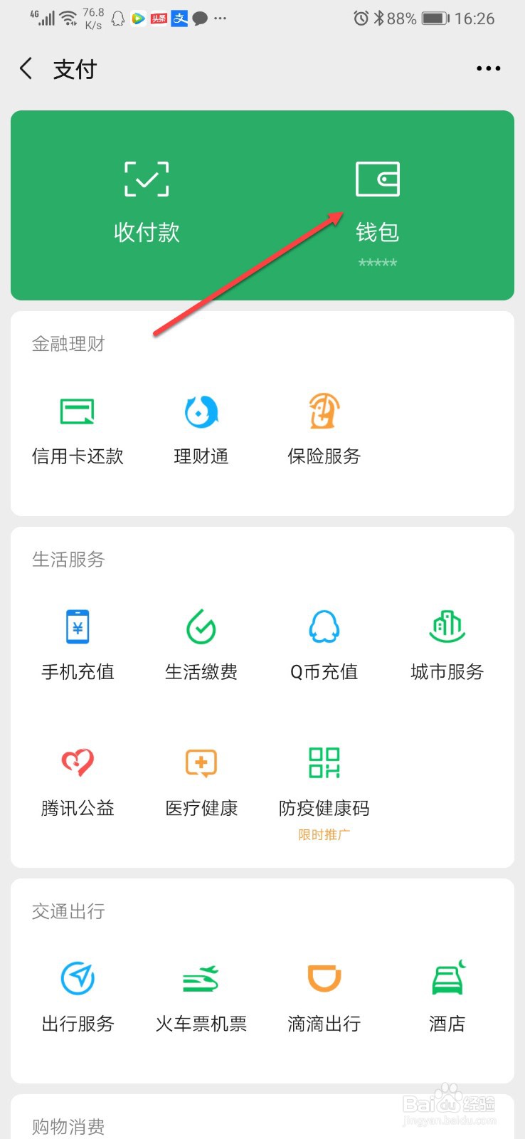 微信转账怎么追回