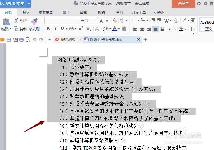 word文字间距怎么调