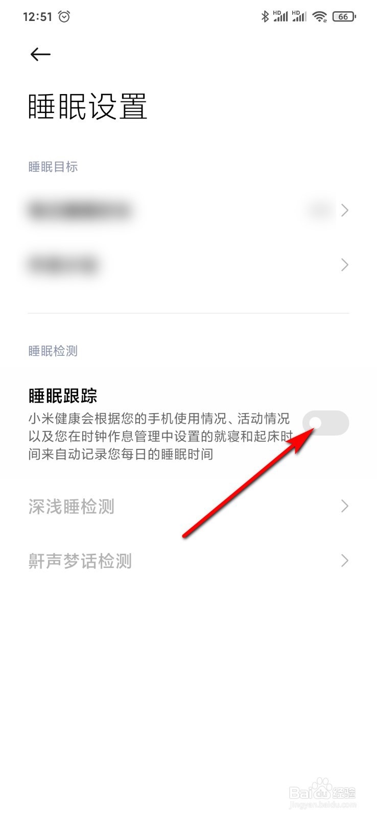 小米9手机怎么开启“睡眠跟踪”