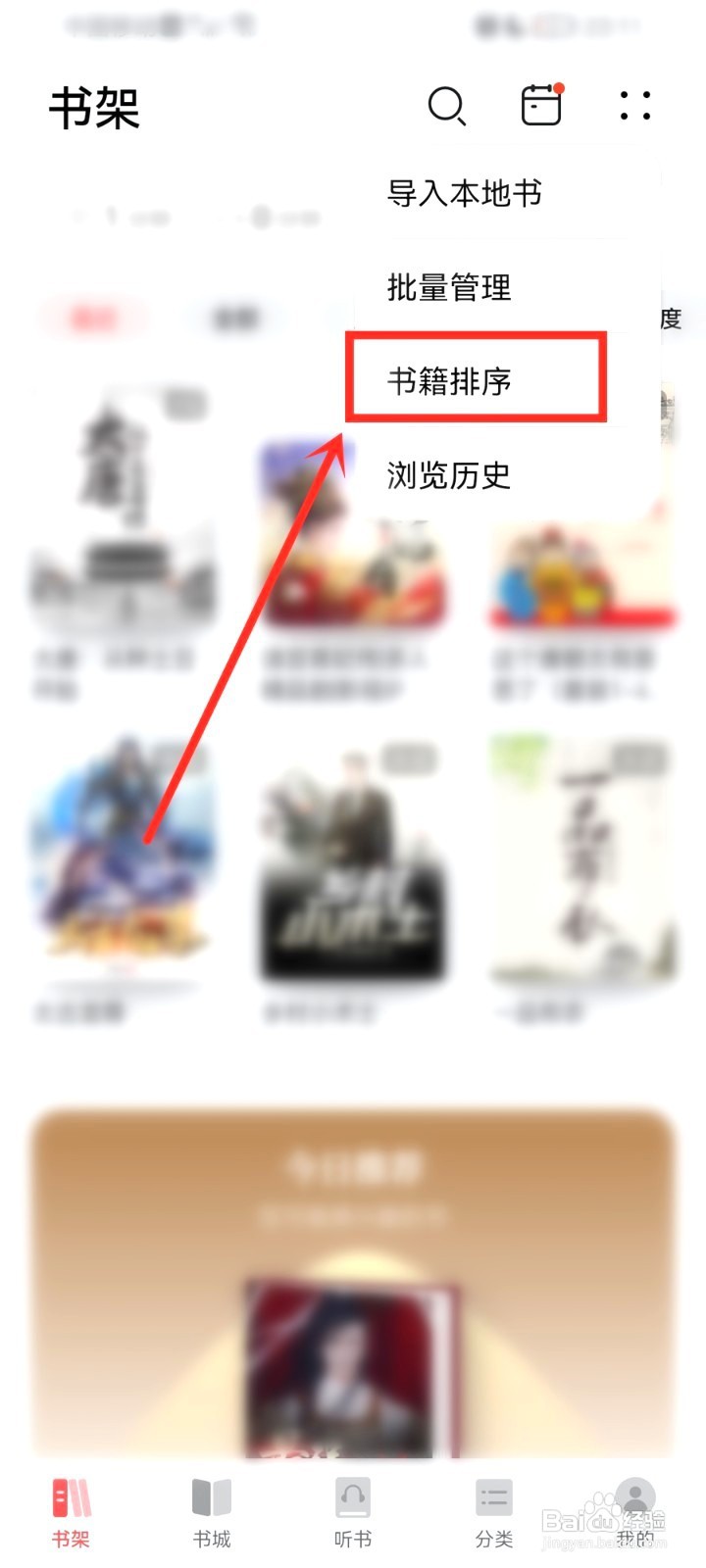 华为阅读书架要怎么按照时间排序