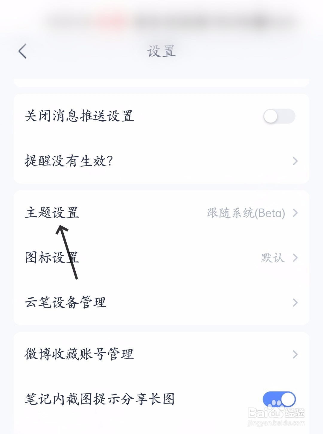 有道云笔记怎么进行主题设置