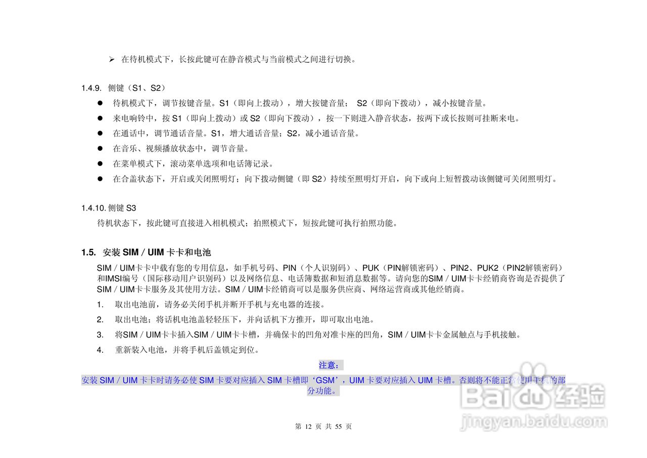 港利通手机KP588型使用说明书:[2]