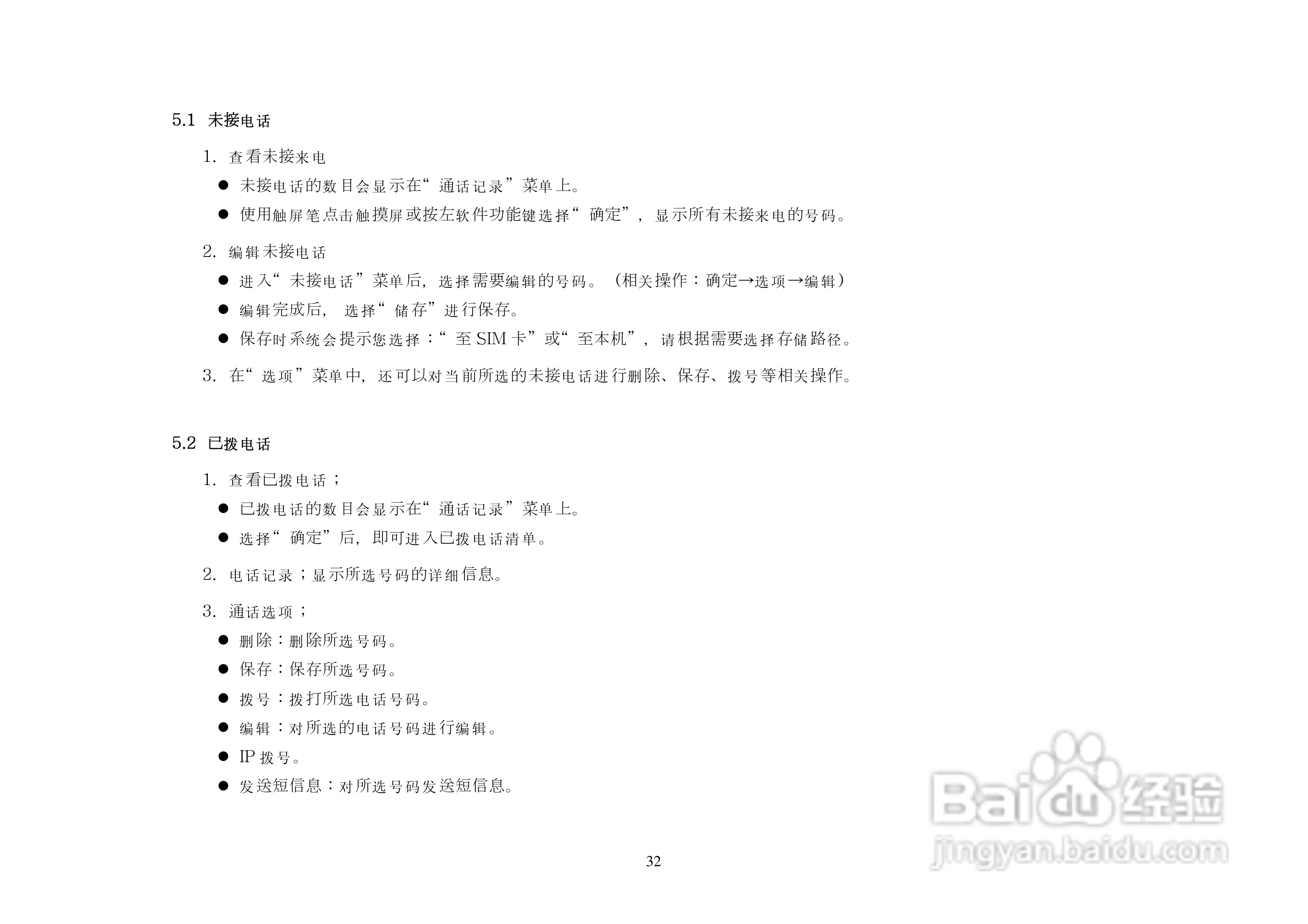 港利通手机KP589型使用说明书:[4]