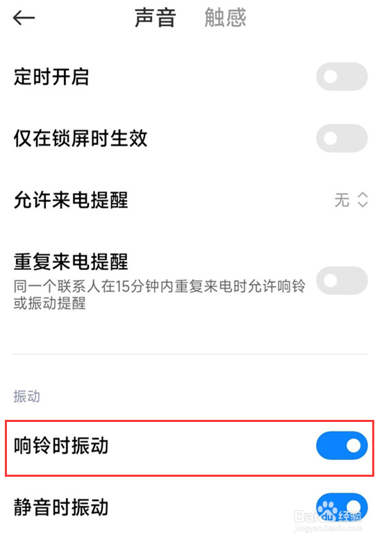 小米13ultra怎么设置开启来电响铃同时振动