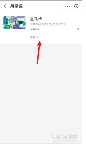 支付宝如何送给好友星礼卡