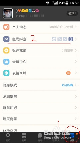 怎么知道手机联系人有没有注册陌陌