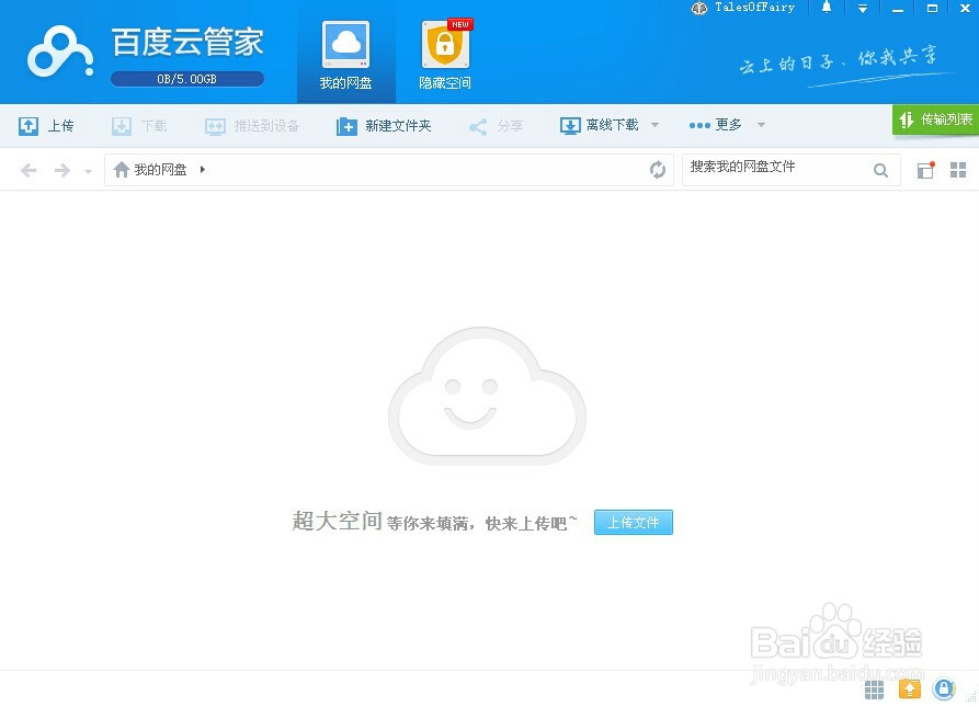 百度云管家是什么软件