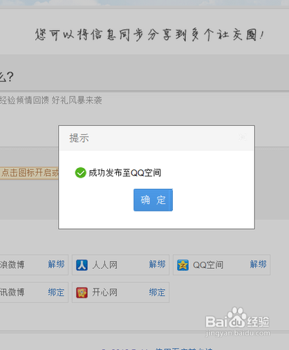 怎么分享活动到空间