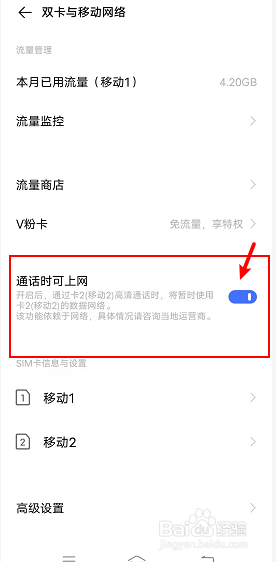 vivo手机打电话没办法上网怎么办