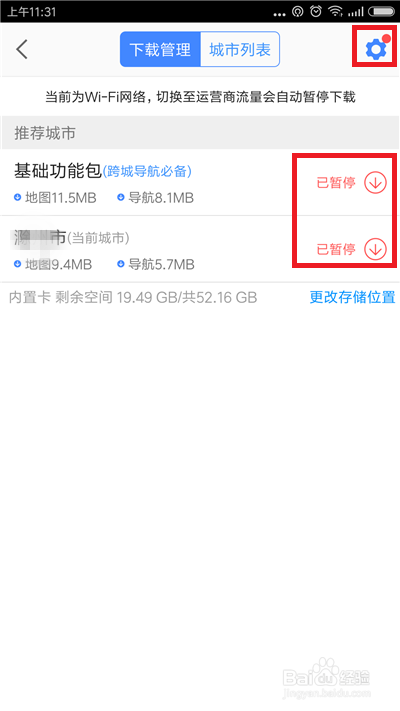 高德地图怎么使用离线导航