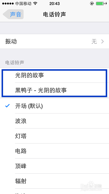 怎样在itools上删除下载的手机铃声