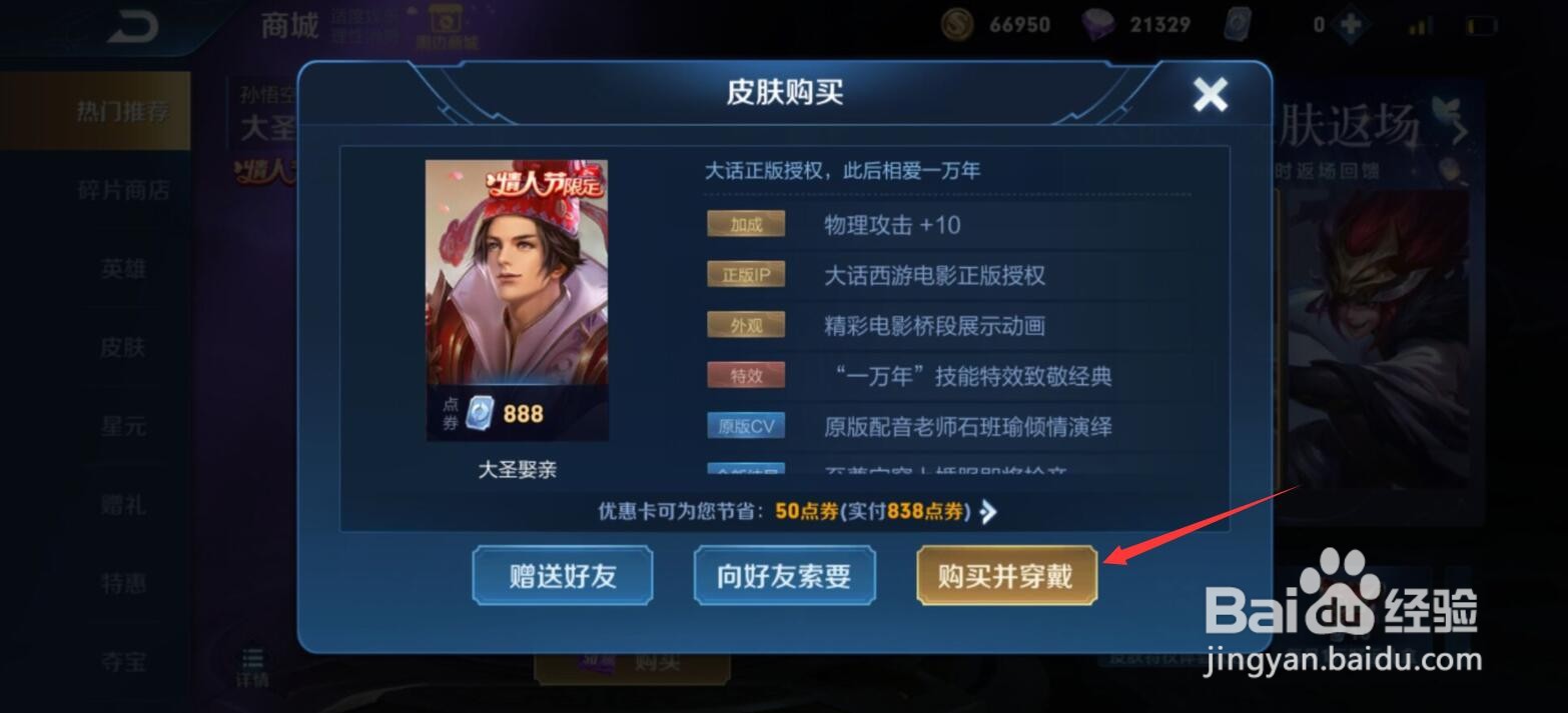 王者荣耀五周年返场皮肤怎么购买