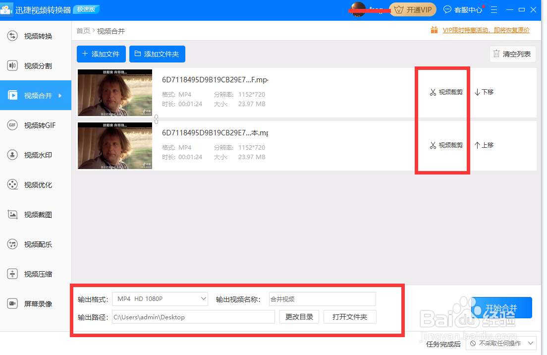 迅捷视频怎么进行视频合并