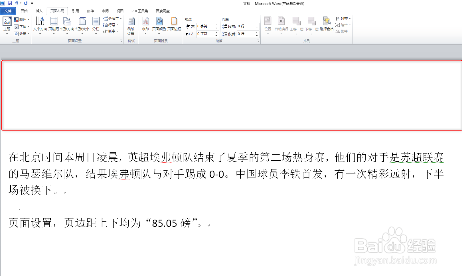 Word设置上下页边距