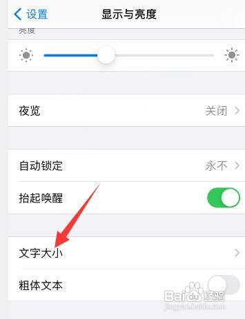 苹果手机怎么设置字体大小