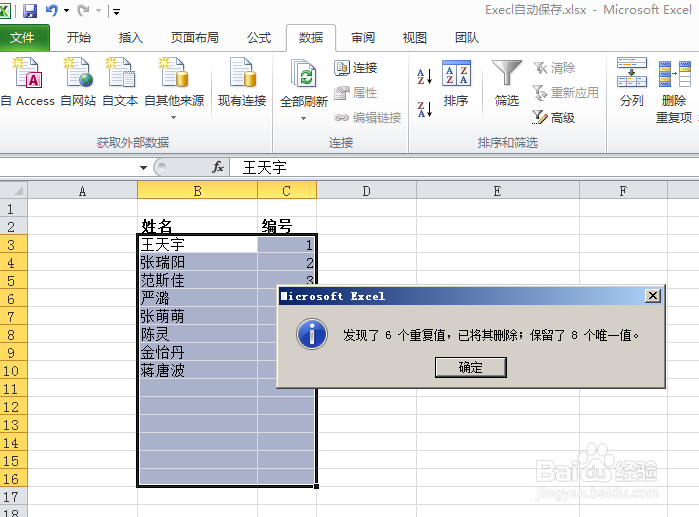 Execl中如何删除重复数据