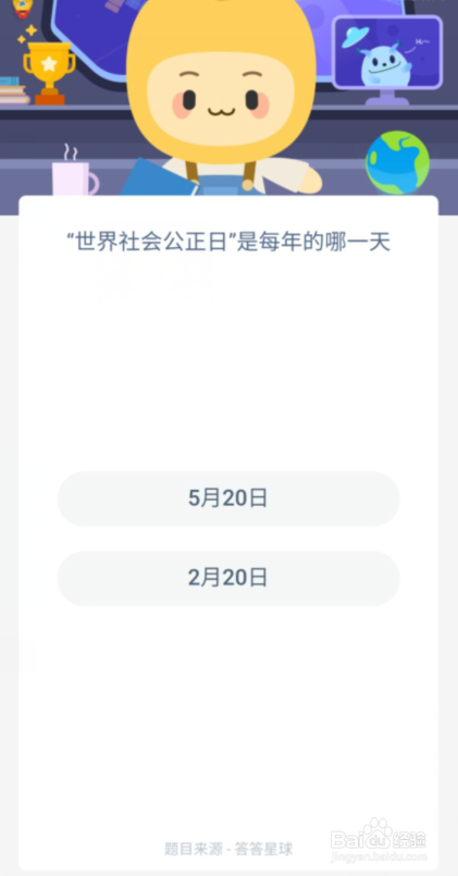 蚂蚁新村2月20日答案最新