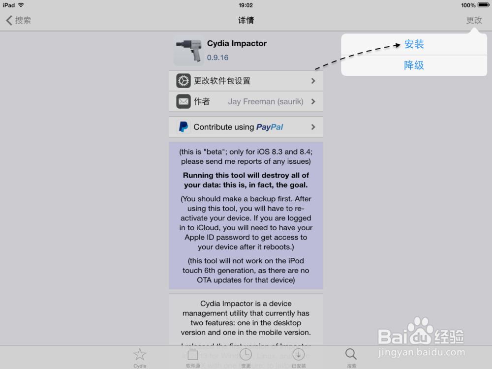 苹果越狱后怎么恢复Cydia Impactor怎么用