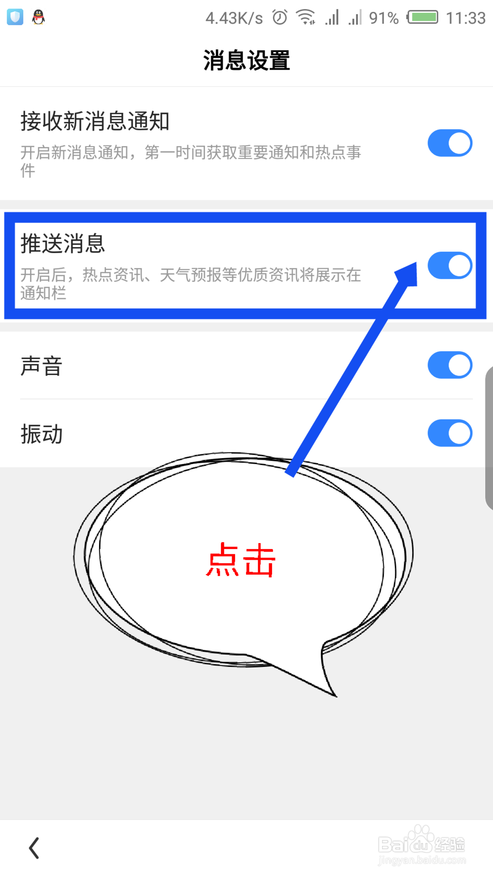 看多多怎么关闭消息推送