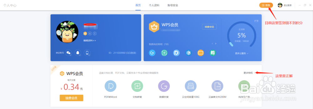 2019版wps哪里签到领积分