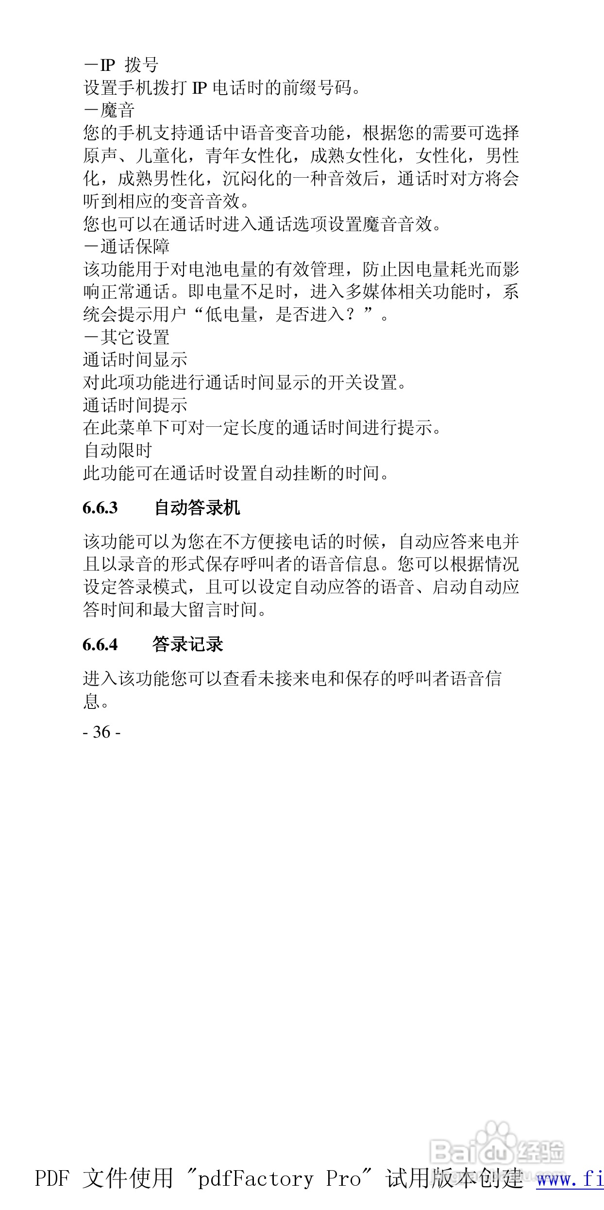 高科手机GK288型使用说明书:[4]