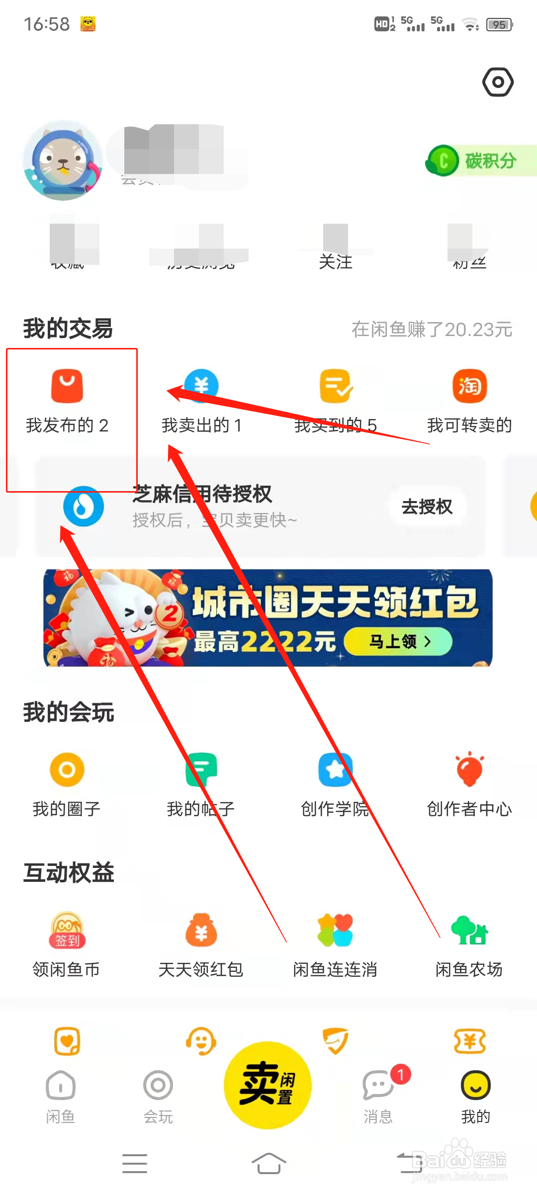 如何一键擦亮闲鱼的宝贝