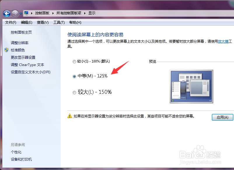 不改变电脑分辨率如何修改字体大小