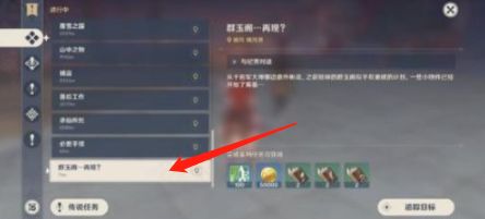 原神群玉阁再现任务触发完成攻略2022