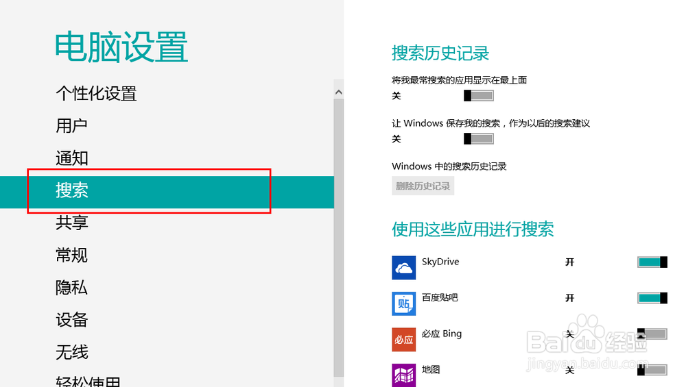 Win8找不到应用商店搜索怎么办?