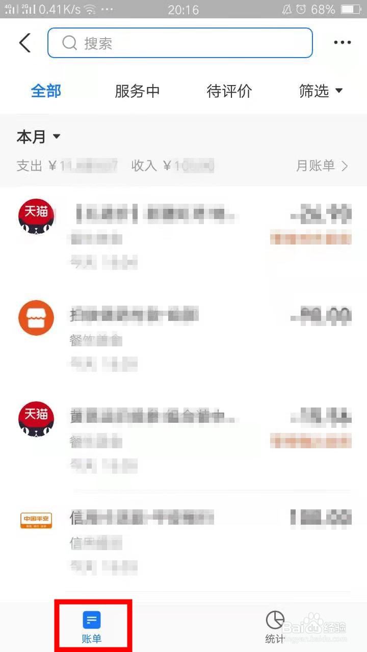 支付宝账单该如何查询