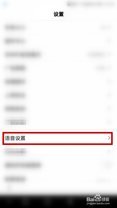 如何开启百度的语音唤醒功能