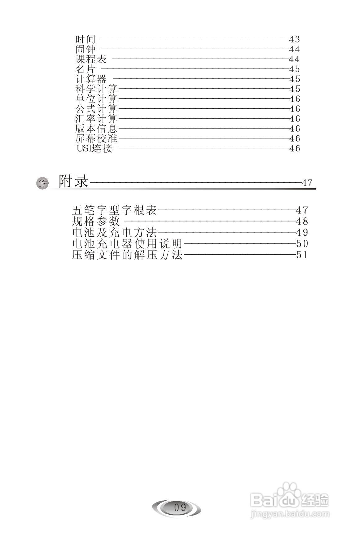 外语通9588使用说明书:[1]