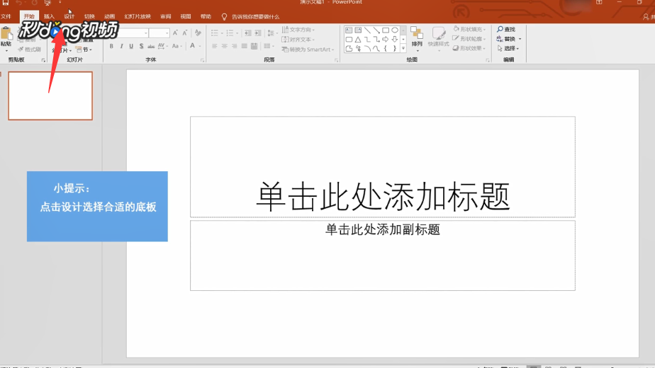 如何在电脑上制作ppt