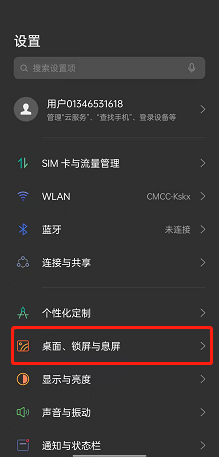 opporeno7如何修改桌面下滑功能