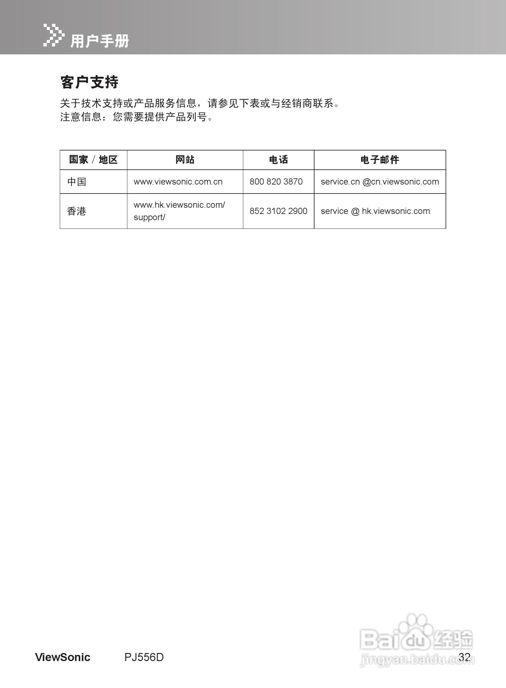 优派PJ556D投影机使用说明书:[4]