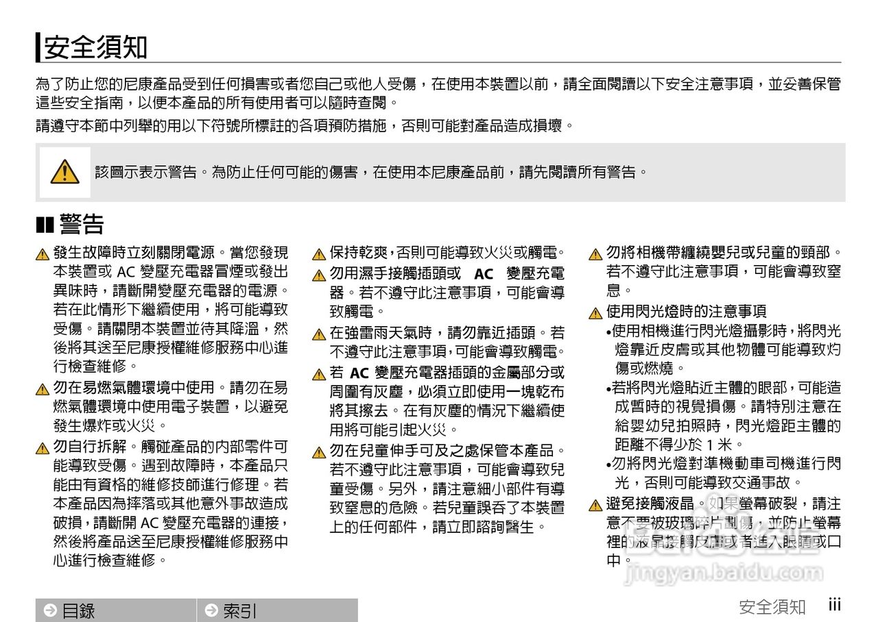 尼康COOLPIX S01数码相机使用说明书:[1]