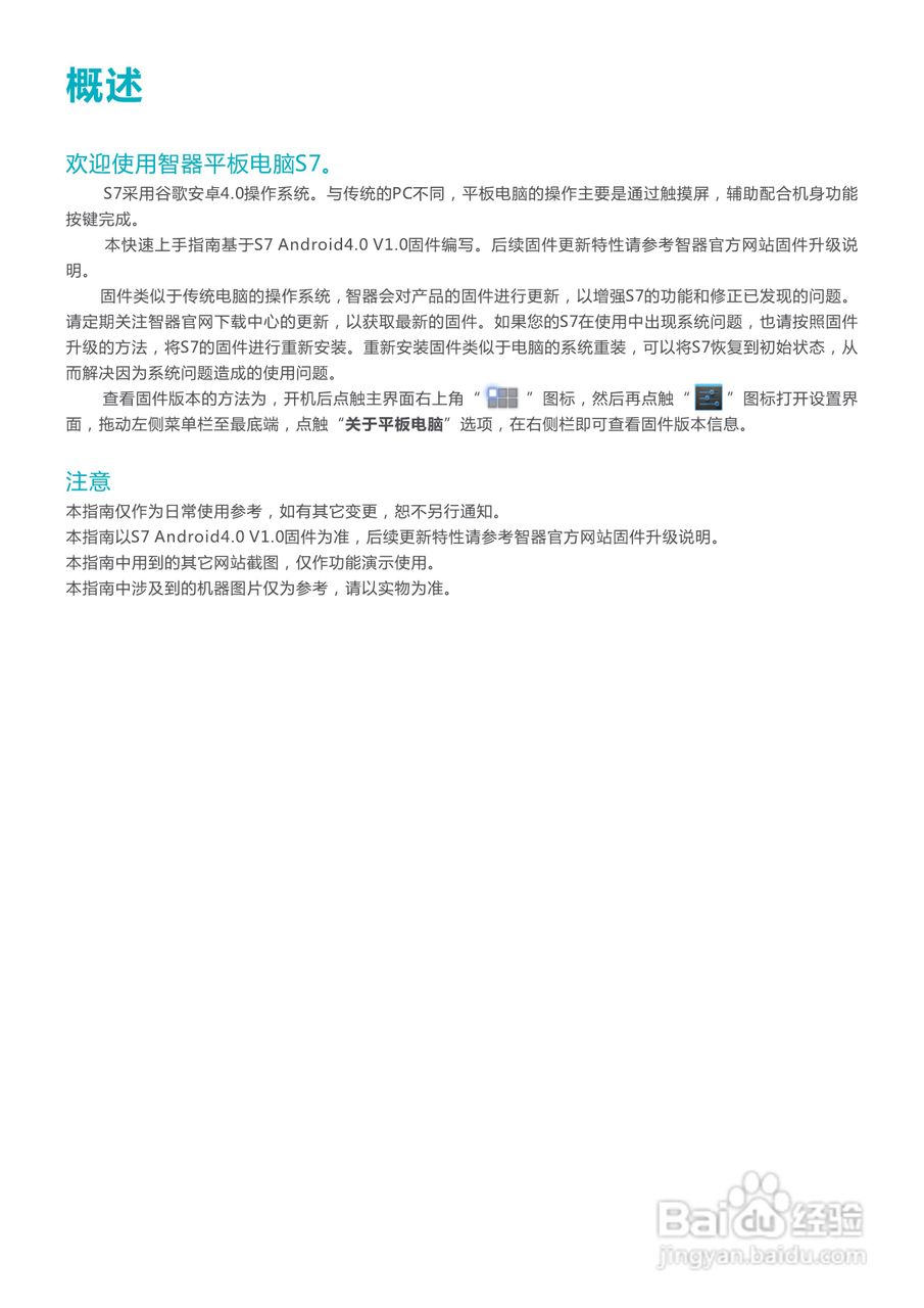 SmartQ智器 S7掌上无线说明书:[1]