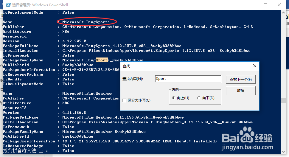 删除Windows 10 预装的系统应用