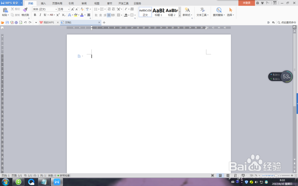 ★怎样将Word纵向页面改为横向页面？