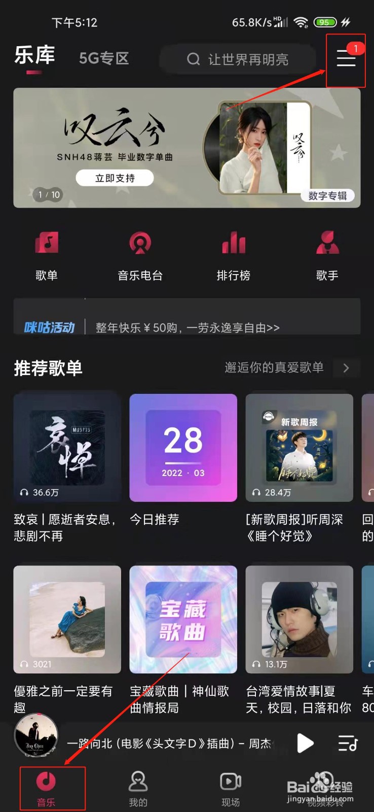 咪咕音乐如何听歌识曲